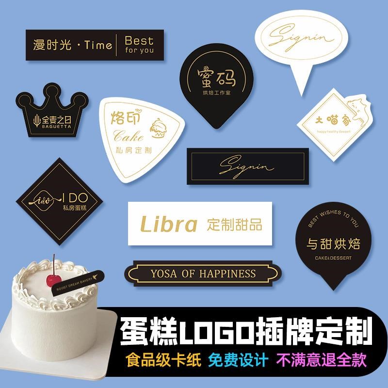 蛋糕logo插牌定制插件烘焙店生日装饰插排小卡片标签甜品插卡设计