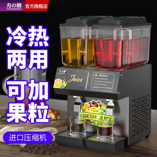 方厨饮料机商用自助冷饮机果汁机果粒小型L饮料搅拌机双缸冷热两