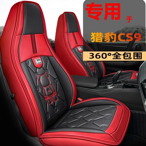 新款猎豹CS9g卡通座套全包围专用汽车坐垫cs9劲享劲风劲悦劲朗座