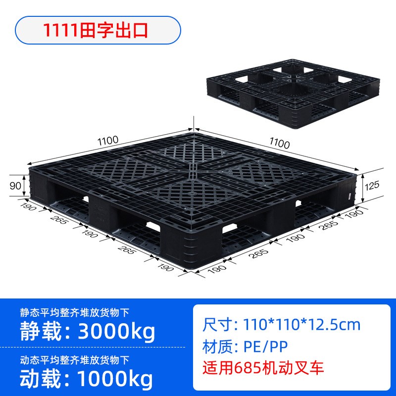 网格田字叉车托盘重货加厚仓库货架物流垫板塑料卡板地台板防潮板