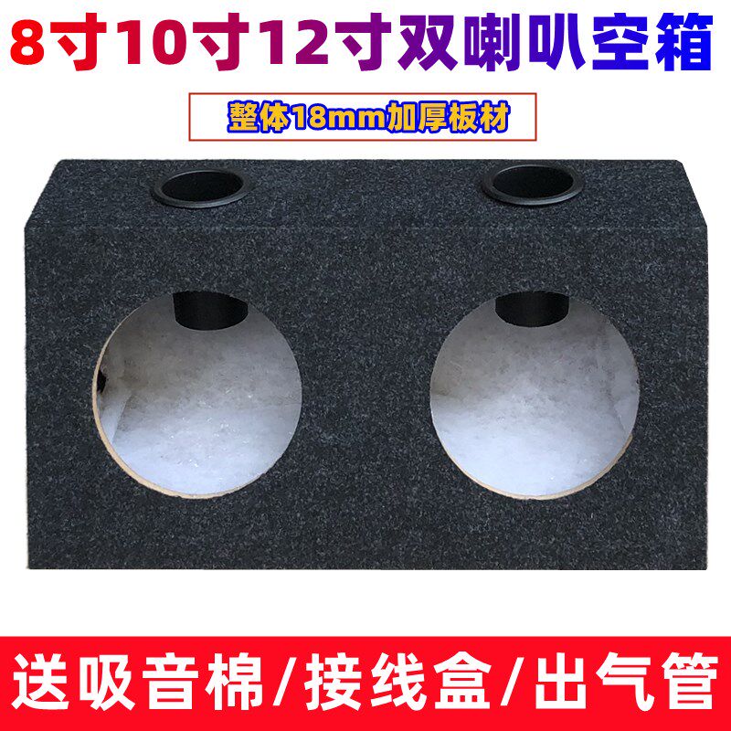 汽车低音炮喇叭音箱空箱木箱试音箱双8寸10寸12寸连体低音炮箱体