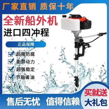 大功率挂机汽油机推进器螺旋桨汽油四冲程船外机推进器大容量电动