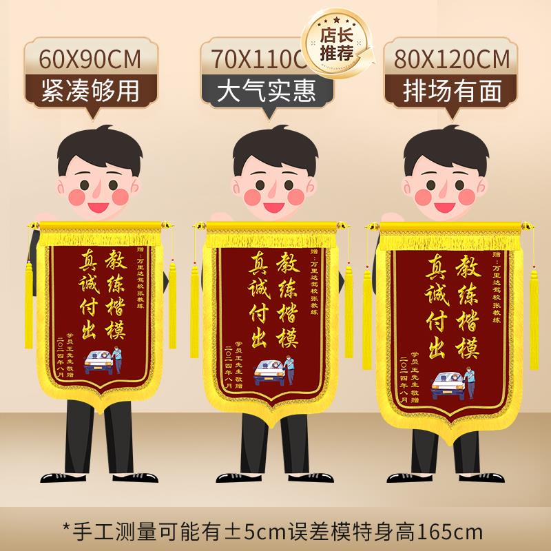 锦旗定制感谢驾校教练定做学车r旗帜驾照驾考学员送驾校教练订制