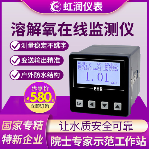 虹润溶氧仪工业污水处理在线监w测仪DO水含氧溶解氧检测传感器DO1