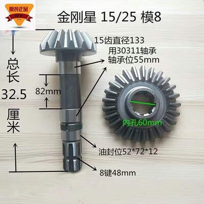 豪丰旋耕机变速箱件齿轮连云港金刚星15/P25牙锥齿盆齿一套