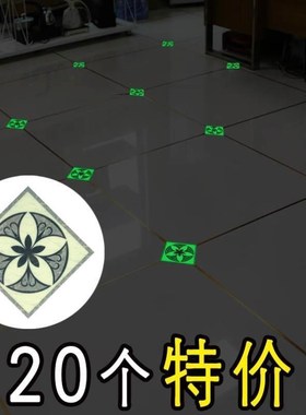 2N圆形地贴地面夜光角花贴瓷砖对角贴纸美缝装饰客厅地板砖防水耐