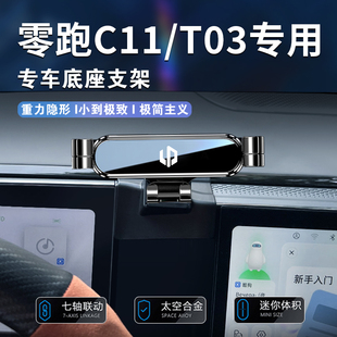 零跑20-23款c11/t03/c01手机车载手机支架专用汽车导航架内饰配件