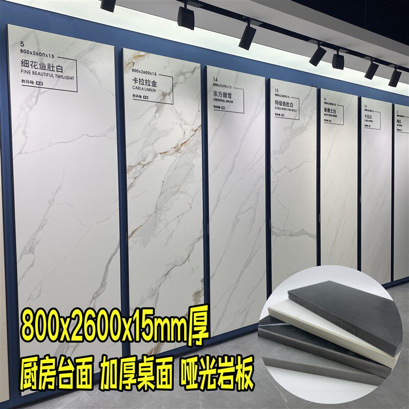 800x2d600x15mm厚岩板板材哑光桌面台面厨房台面洗手盆面板岩板