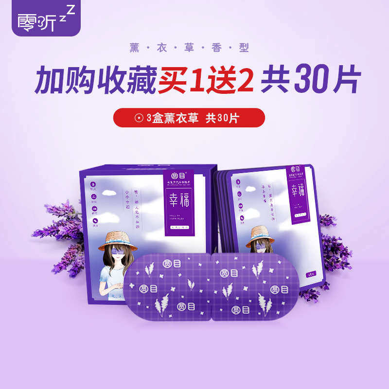 蒸汽眼蒸气遮光发热零睡眠听热敷加热睡觉男女缓解护眼睛疲劳眼罩