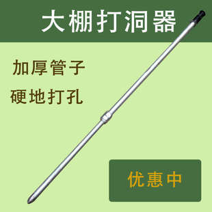 【嘉禾】大棚打洞器建棚插t管前打洞硬地打孔挖洞种植五金农用工