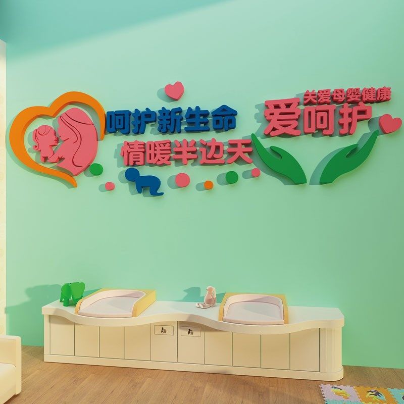 母孕婴店装饰妇产科后康室房布置修复月子文化中心背景墙面贴纸画