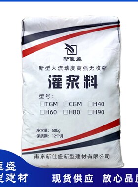 灌浆料H40H60C40C60灌浆料C80C100灌浆料水泥基高强无收缩灌浆料