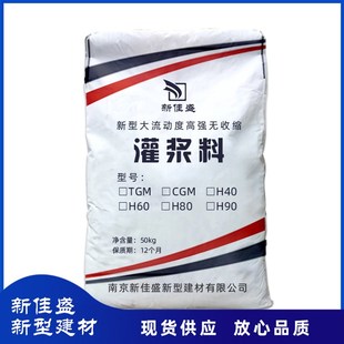 灌浆料H40H60C40C60灌浆料C80C100灌浆料水泥基高强无收缩灌浆料