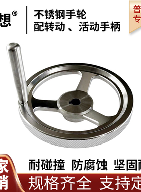 手轮转动手柄e 304手轮工业手轮活动摇把手轮旋转把手轮密集门手