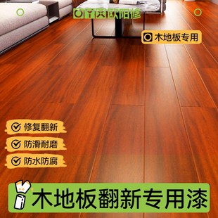 木地板翻新专用漆旧地板改色x改造耐磨水性木器漆修复油漆原木色