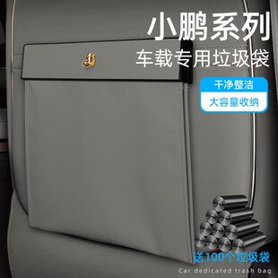 小鹏M03/P7/P7+/G6/G9车载垃圾桶原车色垃圾袋纸巾盒汽车内饰用品