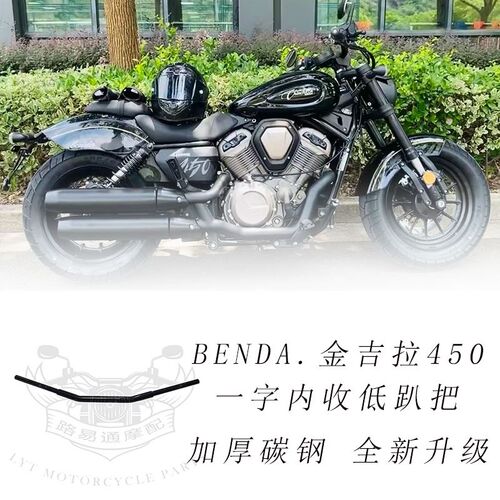 适用奔达金吉拉450改装车把 x奔达450一字把低趴个性方向把沙滩把