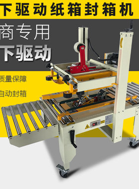 6050上下驱动胶带封箱机 自动胶带封箱机 纸w箱自动封口机胶带机