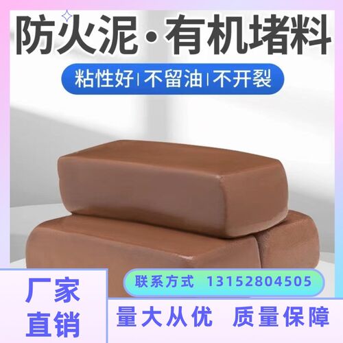 广东3C防火泥封堵电力有机防火堵料胶泥防鼠耐S火泥阻燃密封洞泥