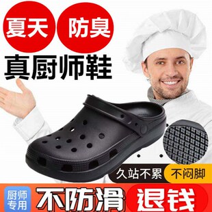 厨房工鞋专用鞋i男防滑防水防油防臭厨师透气穿的夏天后厨镂空黑