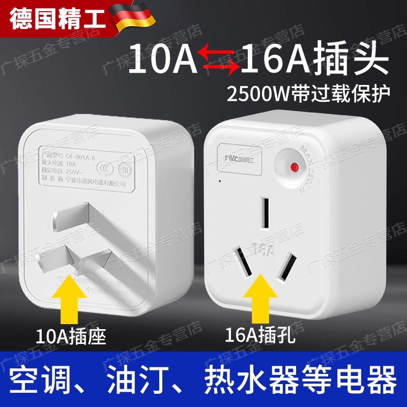 10a转16a空调插座转换器多功能16安插头转换器大功率三孔专用插排