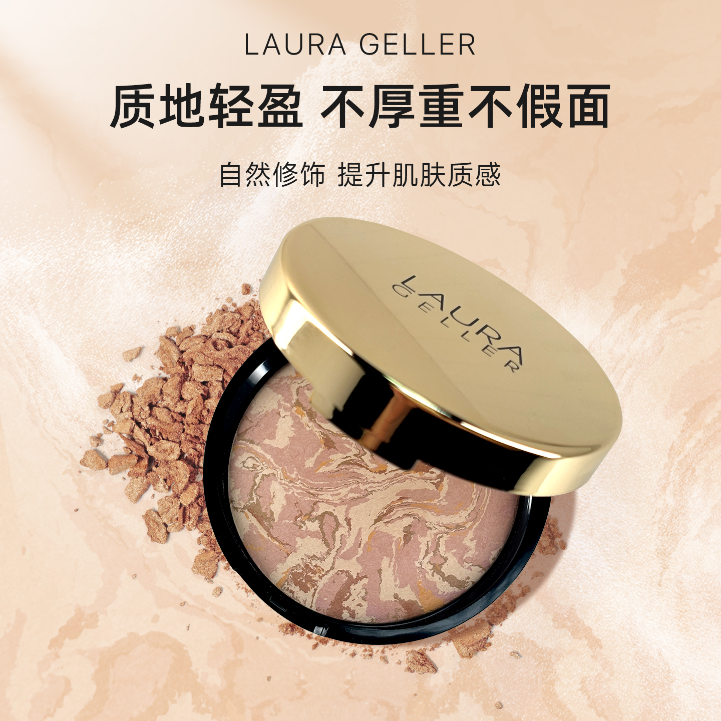 【修颜修容粉饼套装组合】LauraGeller高光粉定妆粉饼腮红眼影盘