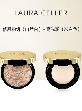【修颜修容粉饼套装组合】LauraGeller高光粉定妆粉饼腮红眼影盘