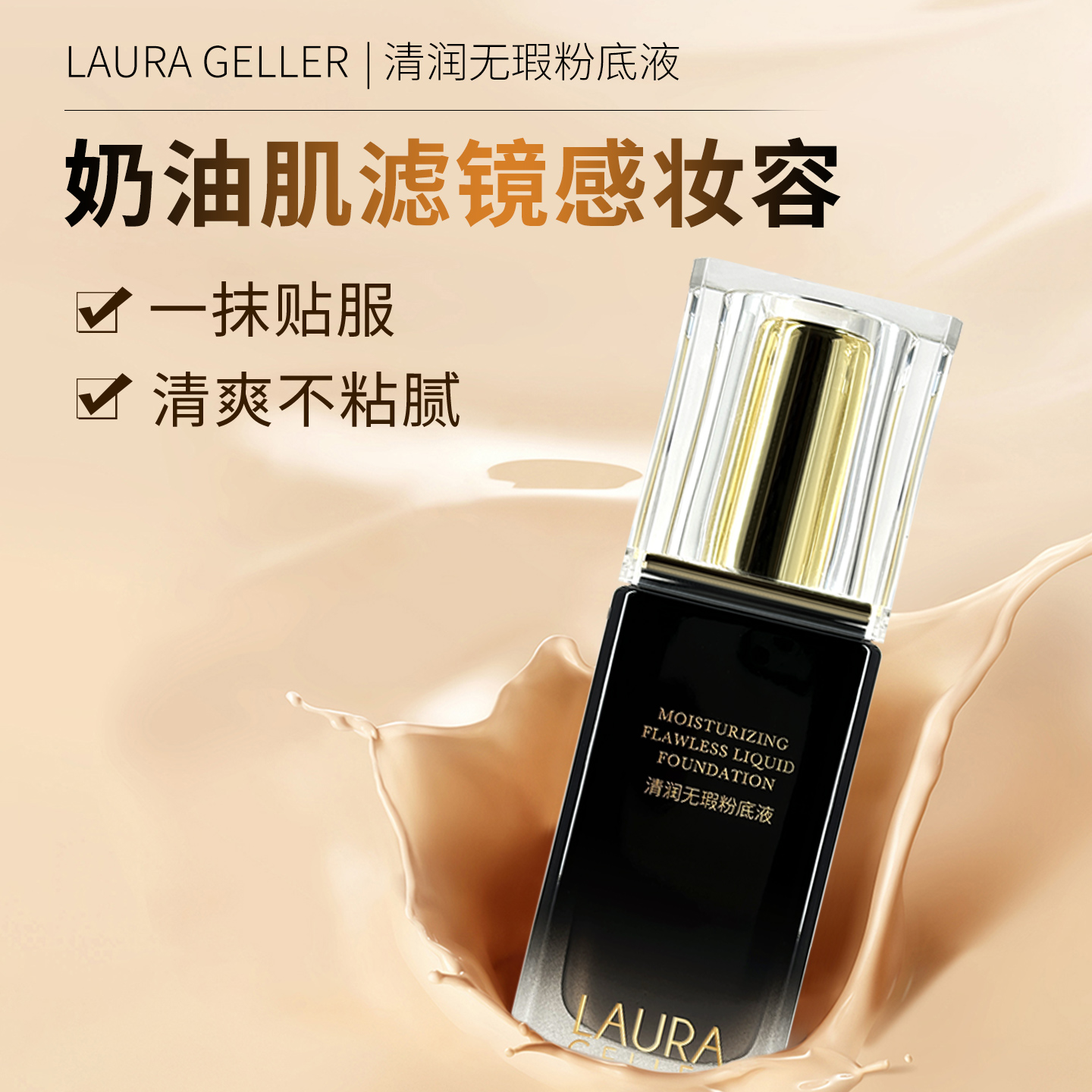 清润无瑕粉底液遮瑕滋润保湿