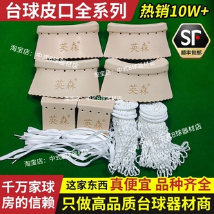 适用于英森台球桌皮口袋口牛皮加厚网兜中式黑八洞口插板通用配件