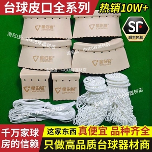 适用于星铂锐台球桌加厚牛皮袋口皮口中式黑八台球洞口网通用配件