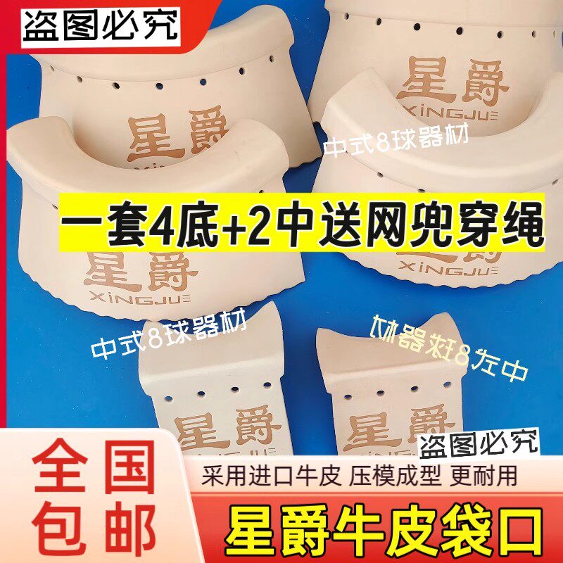 适用于星爵台球桌皮口袋口原厂牛皮袋口配件加厚桌球袋口洞口配件