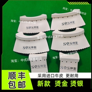 适用乔氏台球桌牛皮袋口星牌加厚牛皮口中式黑八球桌洞口通用配件