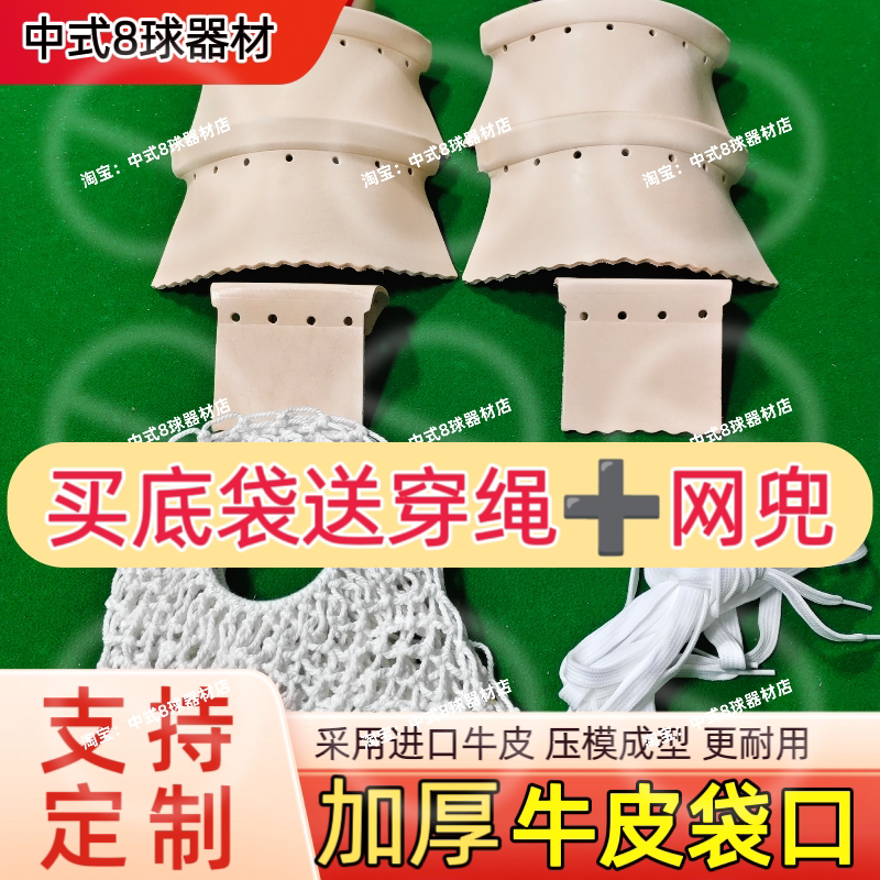 乔氏台球桌银腿插板定制牛皮加厚洞口皮子用品配件图片