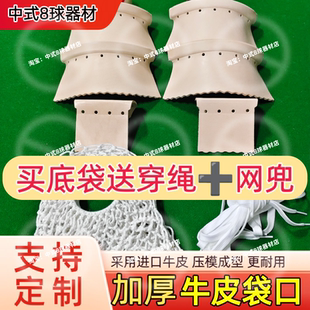 乔氏台球桌银腿插板定制牛皮加厚洞口皮子用品配件