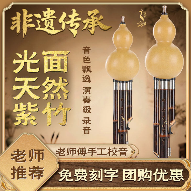 金孔雀高端紫竹葫芦丝专业演奏型小学生专用降bgfC调七孔精品乐器