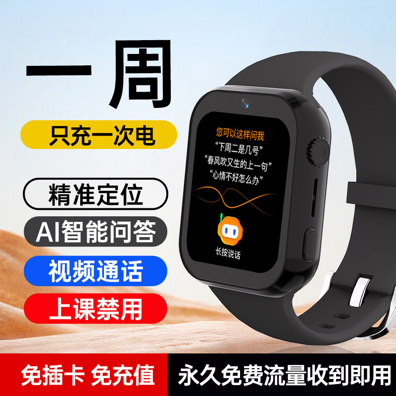 新款儿童电话手表无游戏防水智能定位免插卡初中小学生男女孩礼物