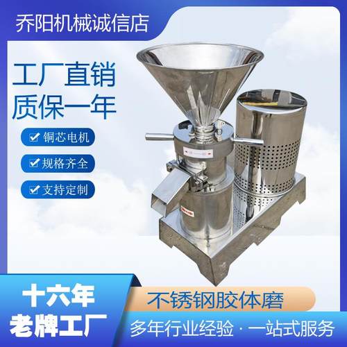 厂家现货供应芝麻酱花生酱研磨机全不锈钢卧式胶体磨骨泥机