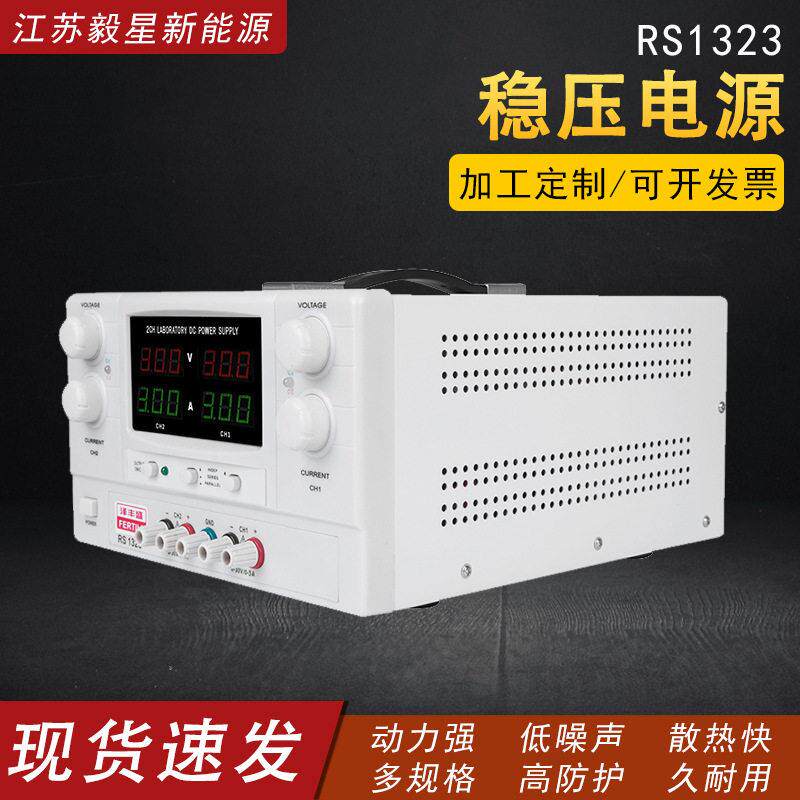 全自动精度工业用稳压电源RS1323恒压恒流可编程可调节直流电源
