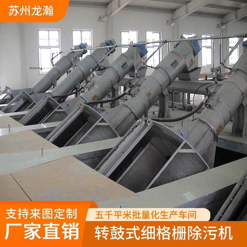 转鼓格栅转鼓细格栅旋转细格栅机械格栅除污机不锈钢转鼓格栅机