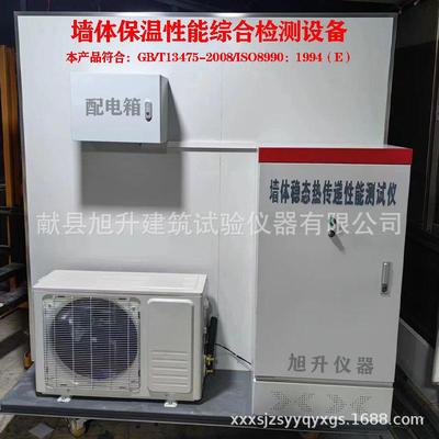 墙体保温性能综合检测设备XRH-1212系列稳态热传递性能试验机