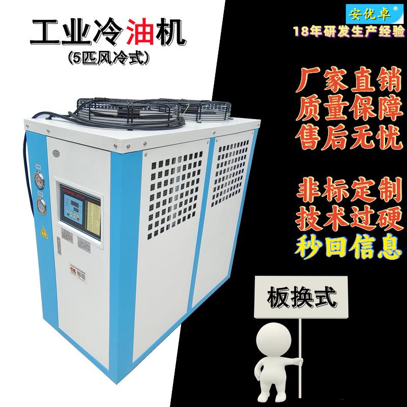 WO工业冷油机5匹智能温控运油式制定款制冷设备5HP风冷式冷油机组