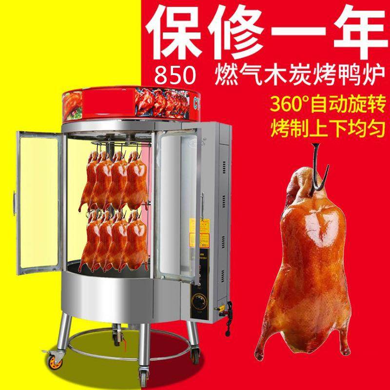 850型烤鸭炉商用纯电炭煤气烤鸡炉全自动旋转烤脆皮五花肉炉烤鱼,清洗/食品/商业设备,其他食品加工设备,淘宝优惠券,粉丝福利购,淘宝优惠卷