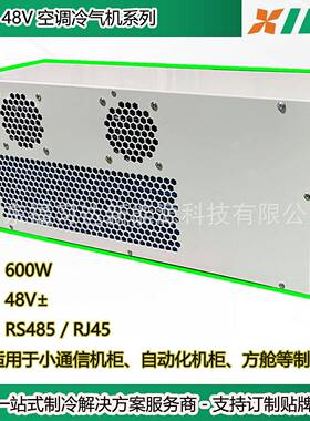 直流机柜空调48V储能式方舱用直流精密空调600W双风机大风量设计