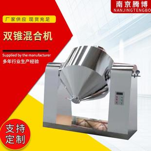 厂家供应双锥混合机动物饲料双锥混合机调味品高速混合机