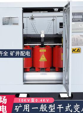 K13-100KVA矿用干式变压器10KV变0.4KV矿场配电井下照明变压器