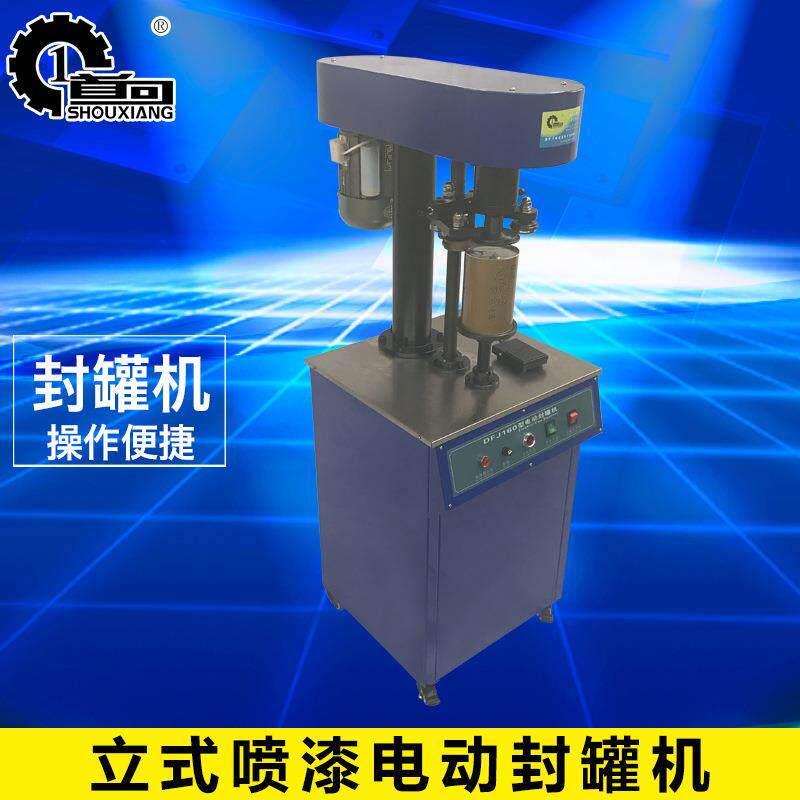 DFJ-160电动封罐机玻璃瓶塑料罐封罐机包装成型机械