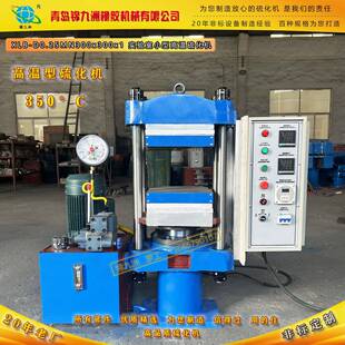 科研所实验平板硫化机四柱橡胶平板压机350度高温手动平板机