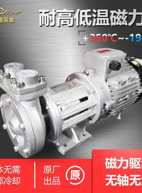 不锈钢耐高低温腐蚀LCY6091化工氟化液氮模温机导热油甲醇磁力泵