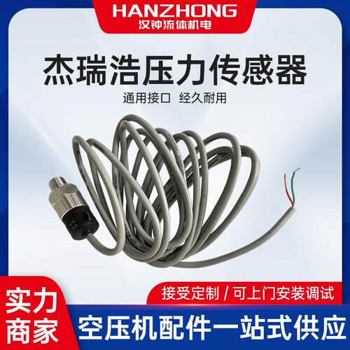 汉钟流体空压机压力传感器温度传感器耐用精准灵敏度传感器