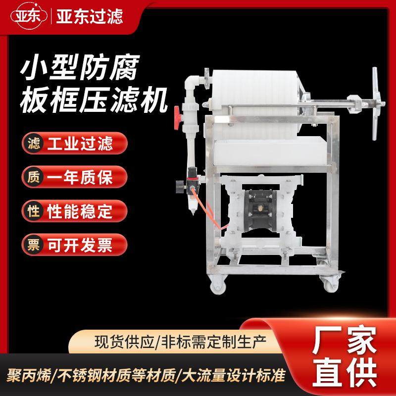 精密防腐板压滤机实验室小型聚丙烯PP过滤器耐酸碱设备压滤器,机械设备,过滤设备,淘宝优惠券,粉丝福利购,淘宝优惠卷